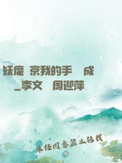 妖魔東京我的手辦變成詭異